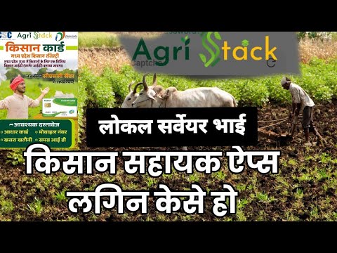 Agri stock lagin farmar sahayak aaps provalam
