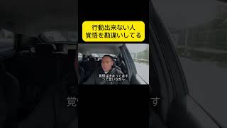 行動出来ない人は勘違いしている #アイロン
