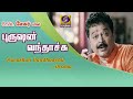 Purushan Vandhaachu புருஷன் வந்தாச்சு Drama