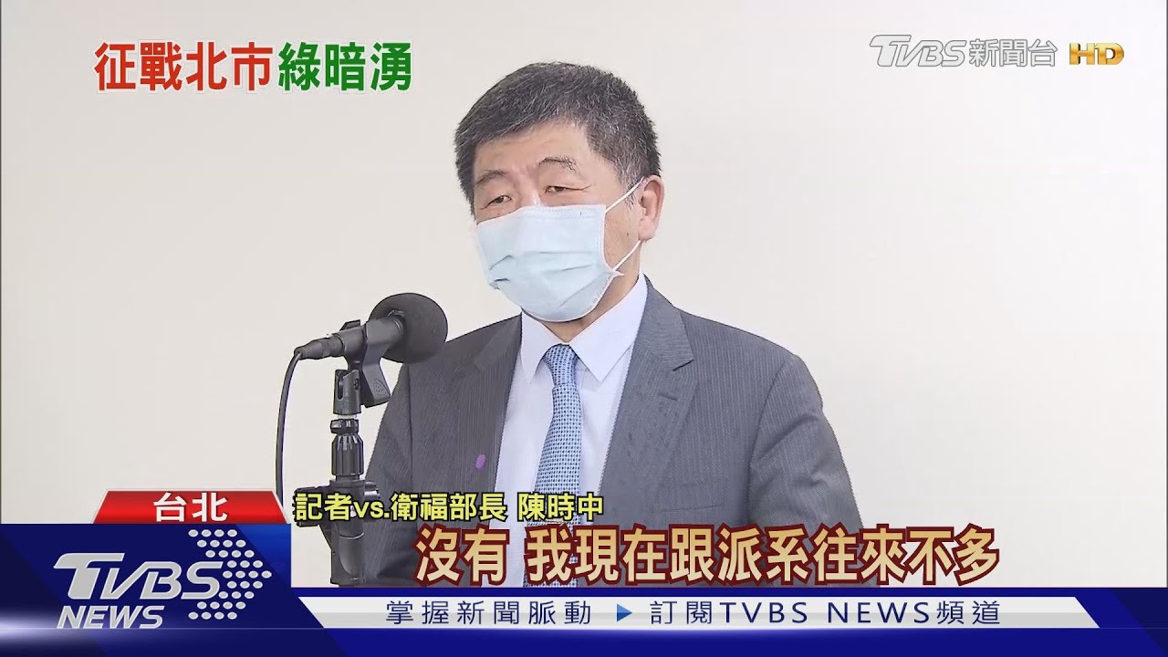 選北市?傳英系操盤 陳時中:和派系往來少
