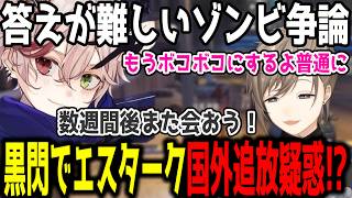 【ストグラ】グリッチ使用で国外追放疑惑が浮上するエスターク【叶/切り抜き/にじさんじ】