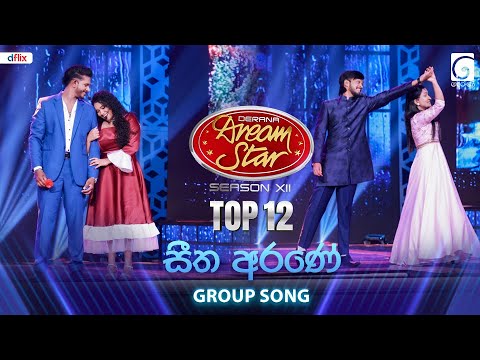 Seetha Arane (සීත අරණේ) Group Song | Dream Star Season 12 | TV Derana