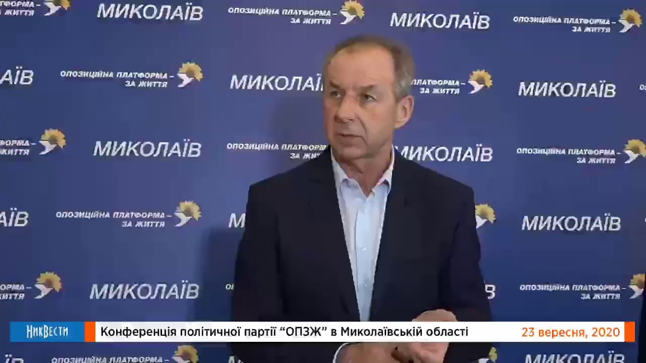 Конференция ОПЗЖ