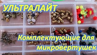Фурнитура и вертушки для блесен