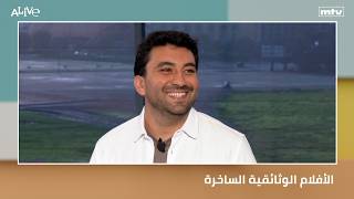 الأفلام الوثائقية الساخرة