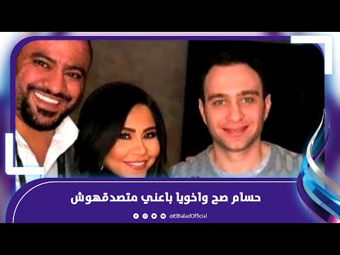 كلام حسام صح اخويا باعني .. شيرين عبد الوهاب تعلق على تسريبات طليقها