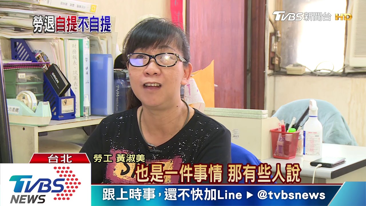 退休有得領嗎? 勞保破產危機勞退意願不高