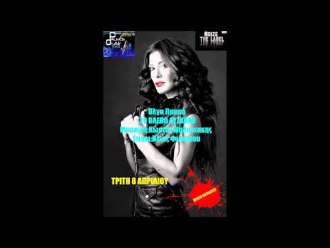 Palmos Radio 105.4Fm - ΟΛΓΑ ΠΑΠΠΑ - ΤΟ ΒΛΕΠΩ ΔΥΣΚΟΛΟ (ΠΡΩΤΗ ΜΕΤΑΔΟΣΗ)