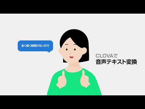 LINE CLOVA Note