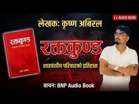 Cover art for Raktakunda
