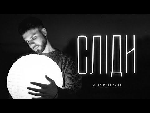ARKUSH - Сліди