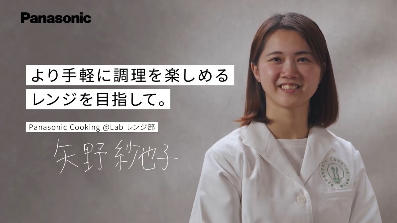 ビストロ こだわりのものづくり：調理ソフト篇【パナソニック公式】