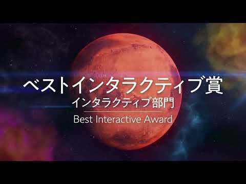 【DIGITAL FRONTIER GRAND PRIX 2023】ベストインタラクティブ賞 『鬼のいる蔵』
