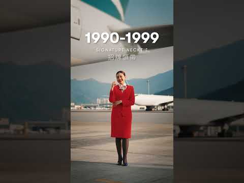Cathay styles, ready to fly again 經典國泰制服 再次翱翔