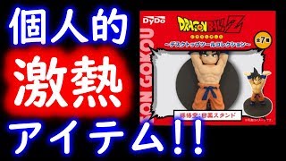 【ドラゴンボール商品紹介】学校やデスクワークに最適！ドラゴンボールデスクトップツールコレクション爆誕！絶対欲しいアイテムはこれ【すーぱーべじーた】