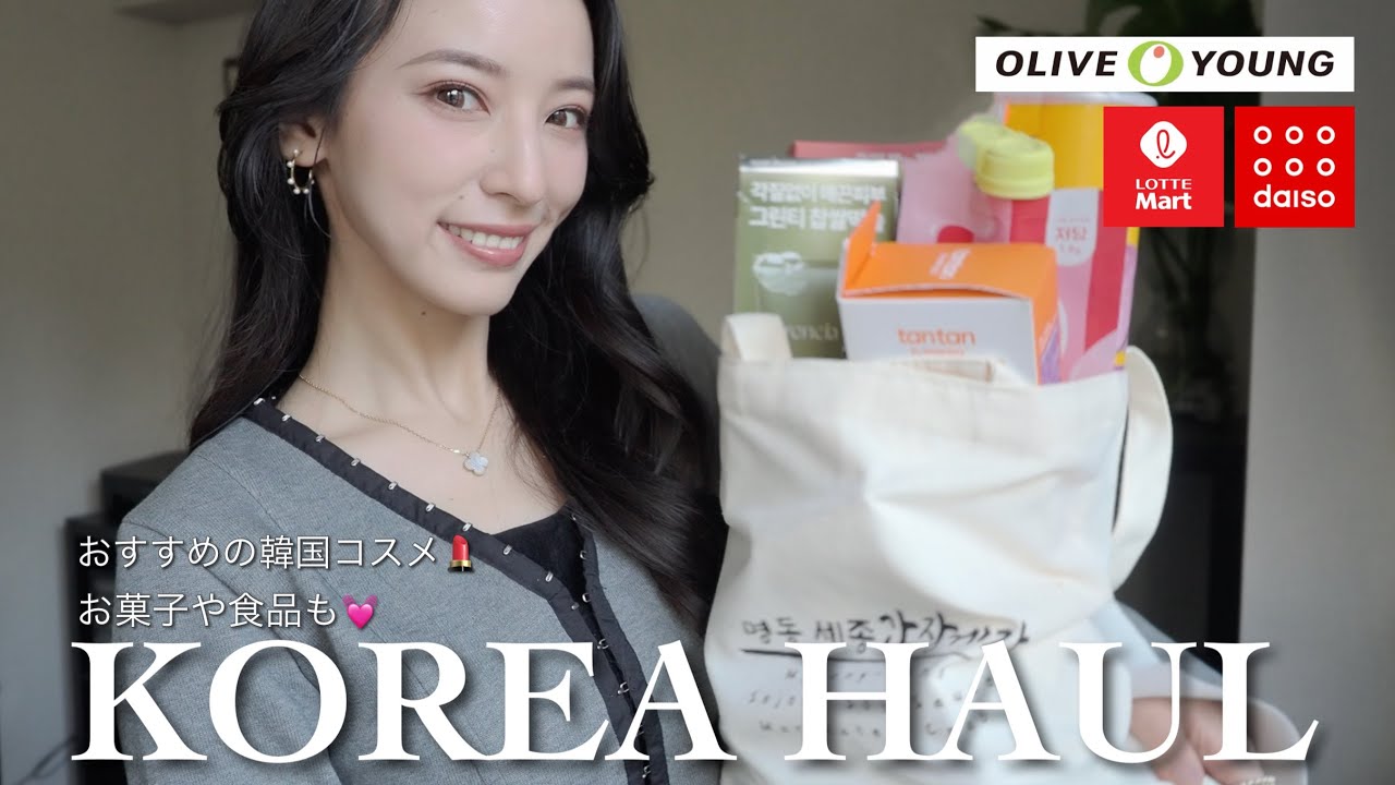 【韓国購入品🇰🇷】これ買えば間違いない！お気に入りや人気商品を紹介💕✨