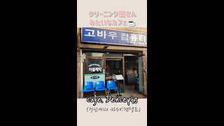 【韓国🇰🇷美味しいお店】ソンシンヨデ駅にある不思議なカフェ☕!#shorts