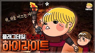 [하이라이트] 쥐떼 진짜 그켬이야!!! 퓨ㅠㅠㅠ 플래그테일:이노센스