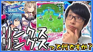 【リンクスリングス】B1ランク昇格！18万コインを集めて強キャラを解放しよう！【何でも質問OK】
