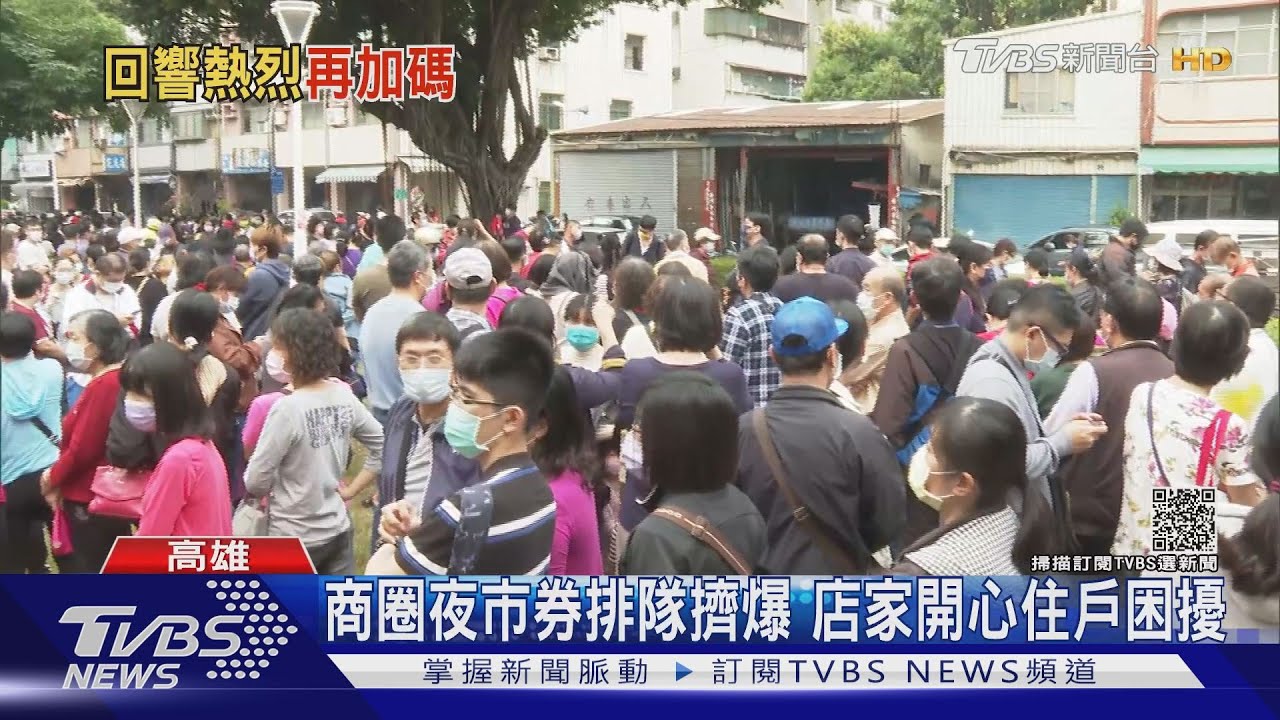2百換4百!高雄夜市券第二波加碼 數千人再擠爆