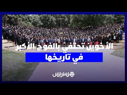 حفل تخرج استثنائي بجامعة الأخوين 