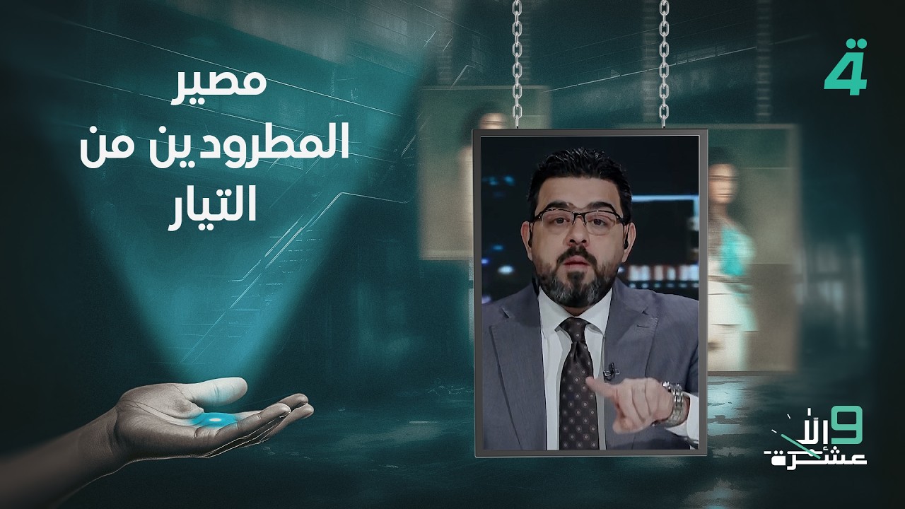 فيديو | حامد السيد يتحدث عن مصير المطرودين من التيار