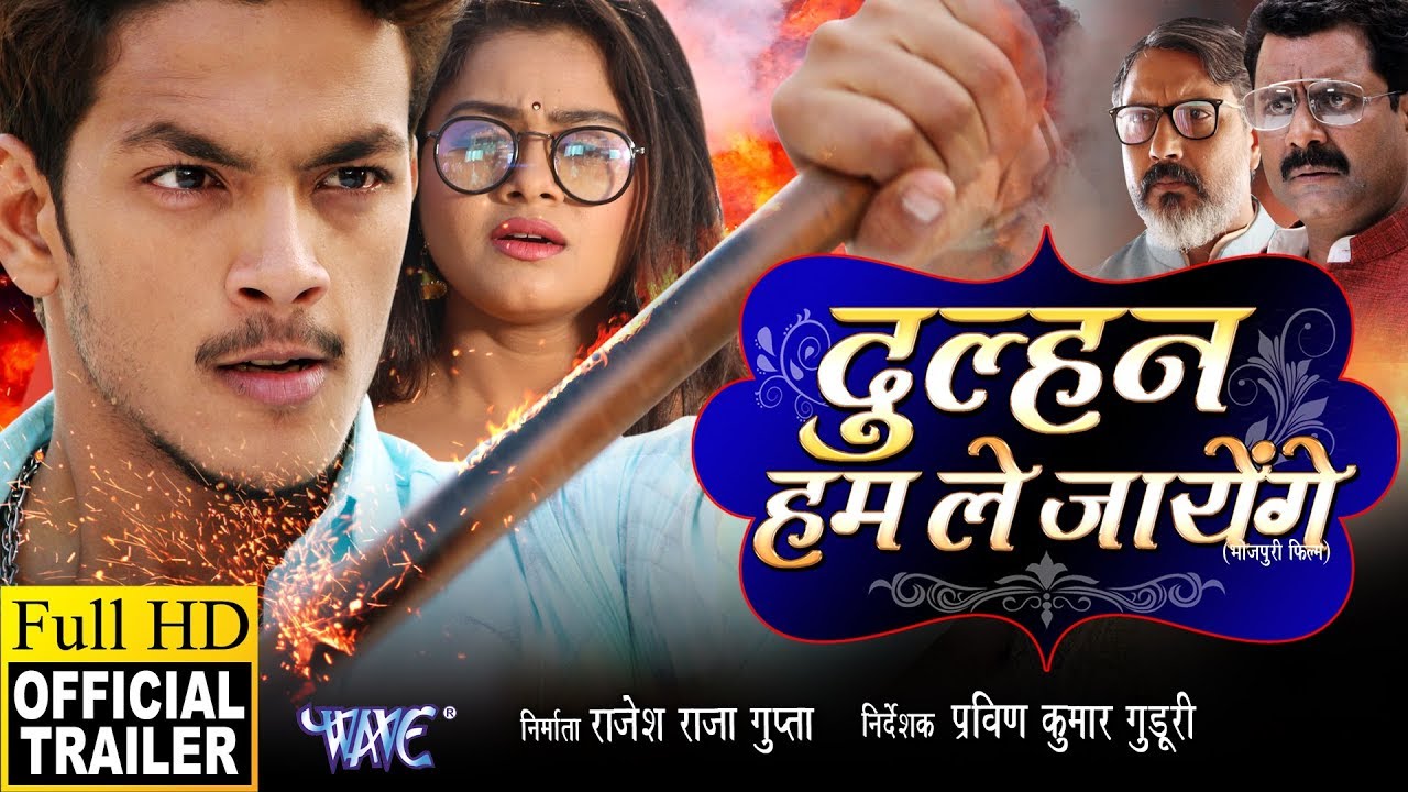 Dulhan Hum Le Jayenge - Bhojpuri Trailer