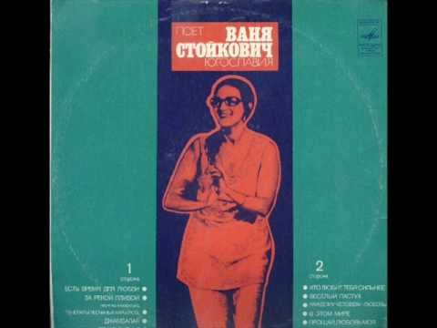 vanja stojkovic - ima vremena za nas