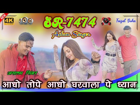 SR 7474 / असलम सिंगर न्यू सॉन्ग / 4K Official Video Song / Aslam Singer Dedwal / New Song Aslam 2024