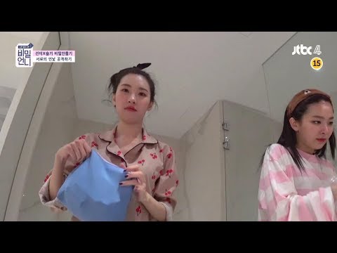 선미, 레벨 슬기 쌩얼 최초공개!!! 세상 귀여움ㅠㅠㅠㅠㅣ비밀언니 7화ㅣ선미 X 레드벨벳 슬기