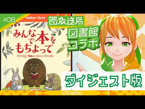 デジタルゲーム学科 【OECU放送局】みんなで本を持ちよって　ダイジェストver.