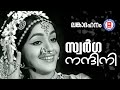 Swarganadhini Swapnaviharini LANKADAHANAM Sreekumaran Thambi MS Viswanathan Yesudas