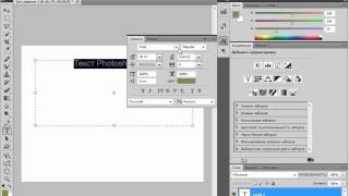 Работа с текстом в Adobe PhotoShop CS5 (44/51)