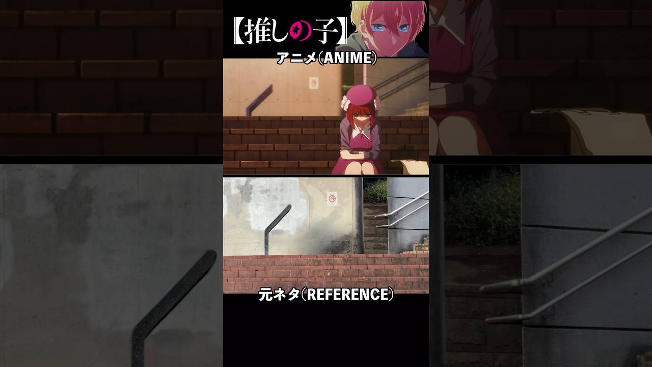 推しの子3期の聖地巡礼してきた #聖地巡礼 #推しの子 #oshinoko