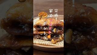 【念願の韓国ホットク 호떡 完成】#ズボラ嫁 #日常 #vlog #おやつ #カップル #ホットク  #簡単レシピ