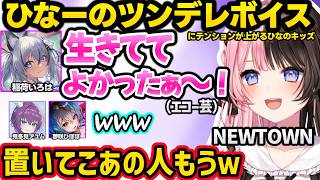 救急隊にキレるSHAKAにツッコむ、ひなーのツンデレボイスを聴き生を実感するひなのキッズに爆笑するひなーのなどNEWTOWN最終日が面白すぎたｗｗ【橘ひなの/ぶいすぽ】