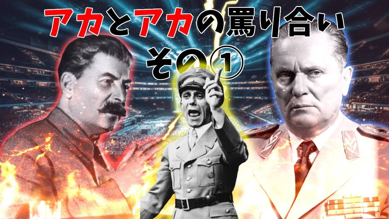 【対立】ヒストリービーフその1【ゆっくり解説】