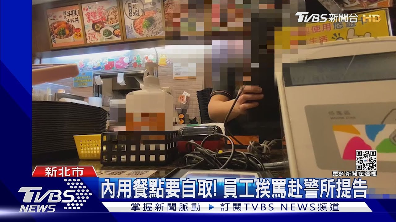 我有付錢!要求送餐到座位 男飆罵店員