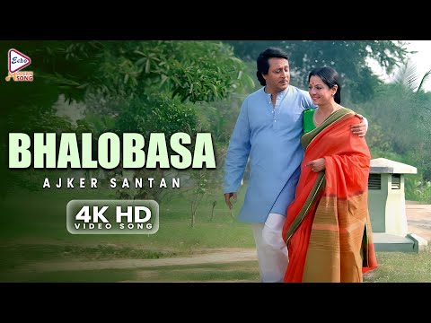 Bhalobasa | 4K HD Bengali Movie Song | Ajker Santan | Abhijit Bhattacharya, Kavita Krishnamurthy