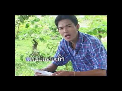 ຈົດໝາຍຕົກຄ້າງ ລຳໂດຍ ຈັນໂທ ໂສພາ จดหมายตกค้าง Jord Maiy Tork Khang/TS Studio