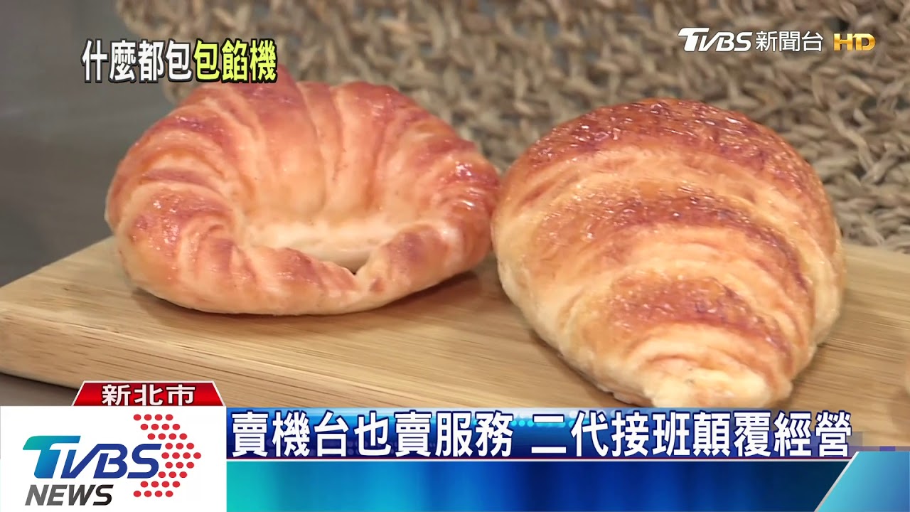 台灣「包餡機」的出口奇蹟 征服112國的舌尖美味