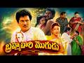 Brahmachari Mogudu Telugu Full Movie Rajendra Prasad Yamuna Brahmanandam Giribabu