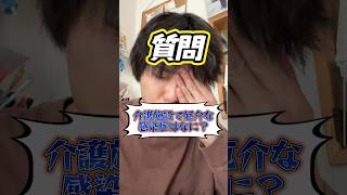 【質問】一番しんどい感染症は？#shorts