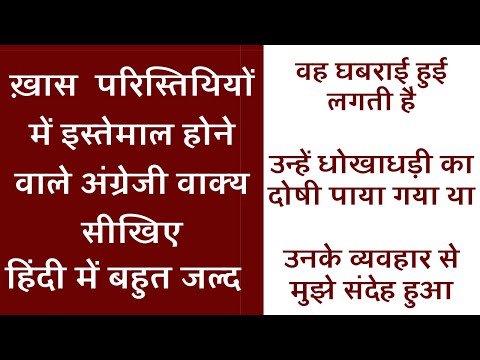 15 English words and sentences for some situations in Hindi| Learn English Fast in Hindi Video