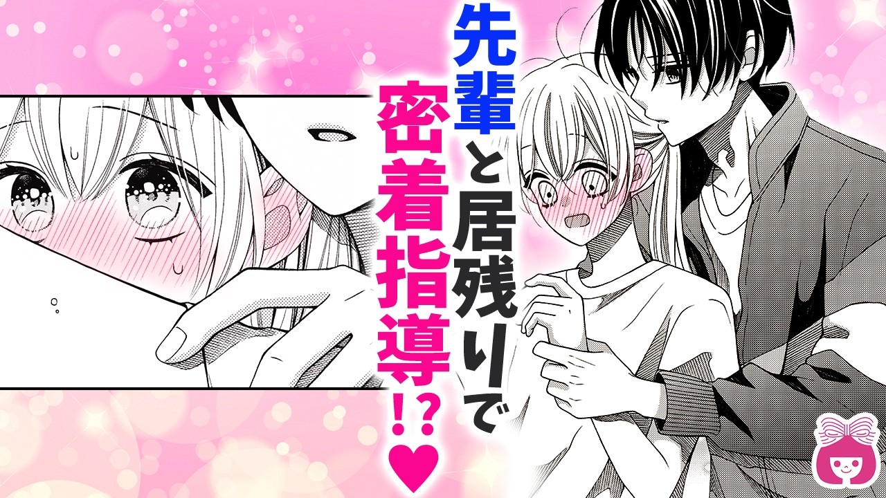 【恋愛漫画】放課後に2人きり!?♡/// 恋をきっかけに苦手な運動部へ入ったら、憧れの先輩と急接近…!?【翔けて春風・1話フル】【青春・胸キュン・片想い】りぼんチャンネル