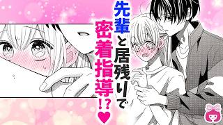 【恋愛漫画】放課後に2人きり!?♡/// 恋をきっかけに苦手な運動部へ入ったら、憧れの先輩と急接近…!?【翔けて春風・1話フル】【青春・胸キュン・片想い】りぼんチャンネル