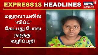 நண்பகல் விரைவுச் செய்திகள் | Noon Express18 News | News18 Tamil Nadu | 13.04.2021