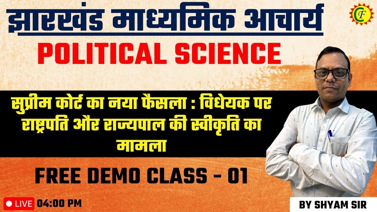 विधेयक पर राष्ट्रपति और राज्यपाल की स्वीकृति का मामला