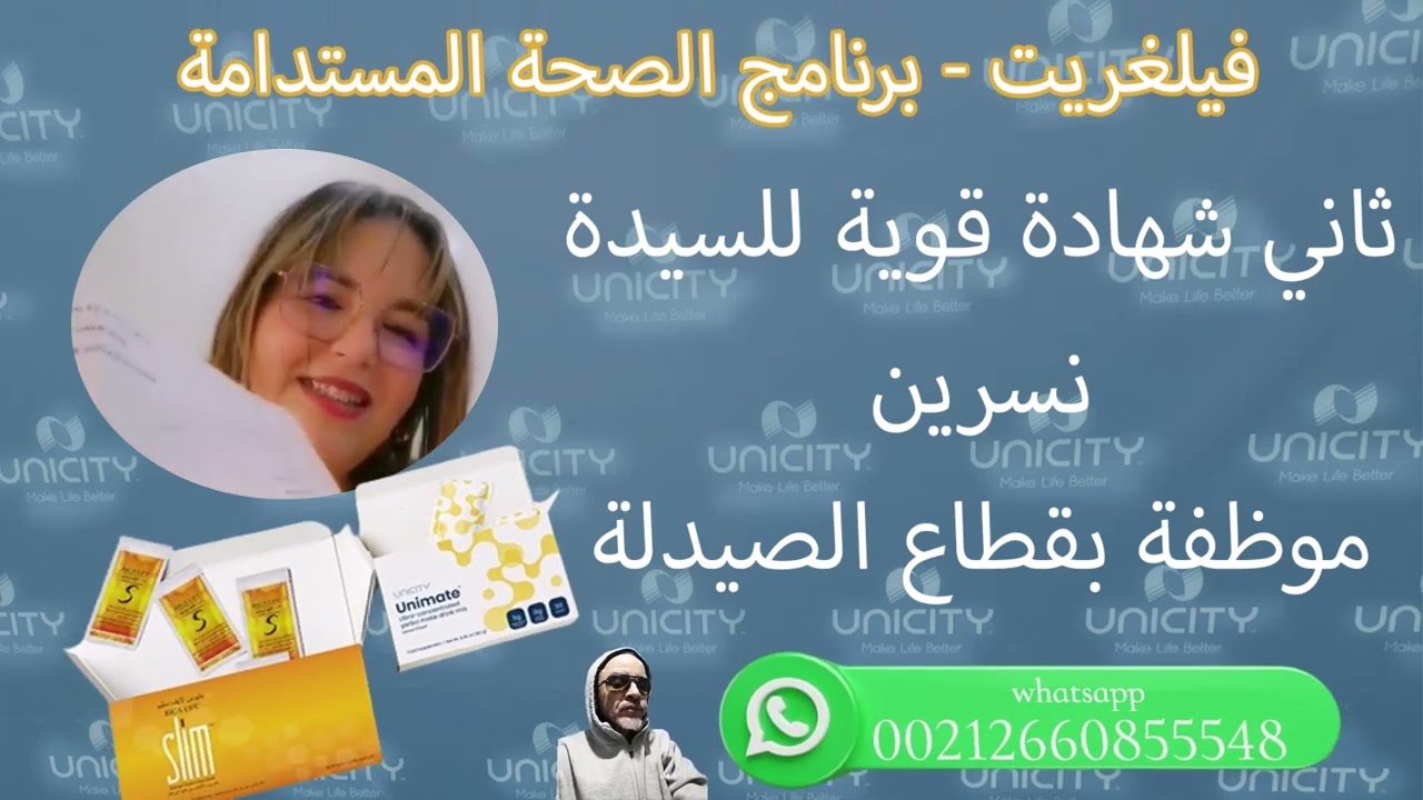 ثاني شهادة قوية للسيدة نسرين في الريماتويد مع فيلغريت برنامج الصحة المستدامة