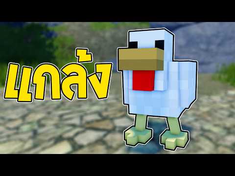 ไก่จากมายคราฟป่วนผู้เล่นโรบล็อกด้วยพลังแอดมิน!? | Roblox จุดพักใจ
